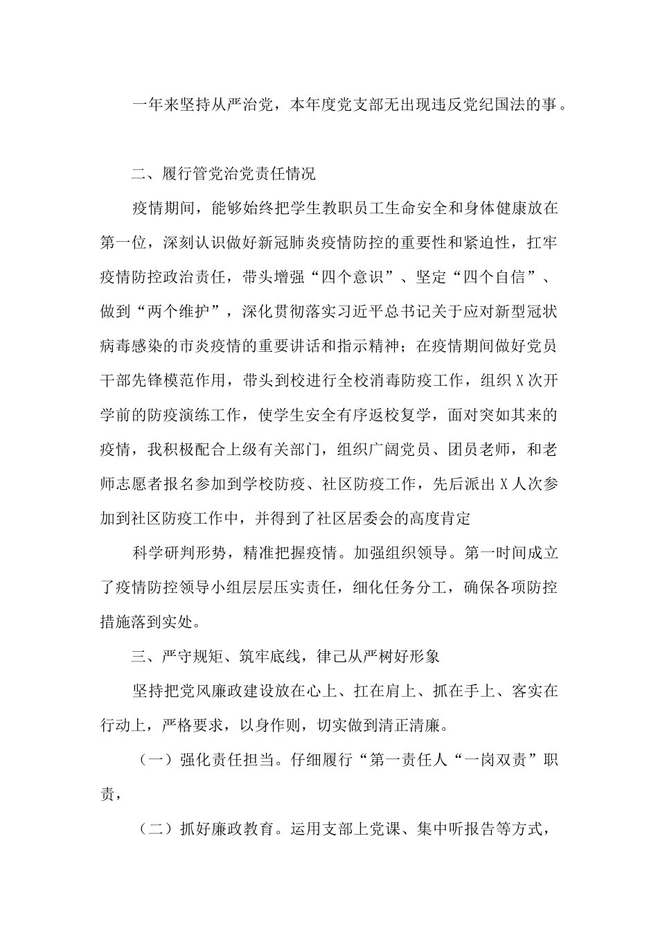 学校党支部委员述职报告_第2页