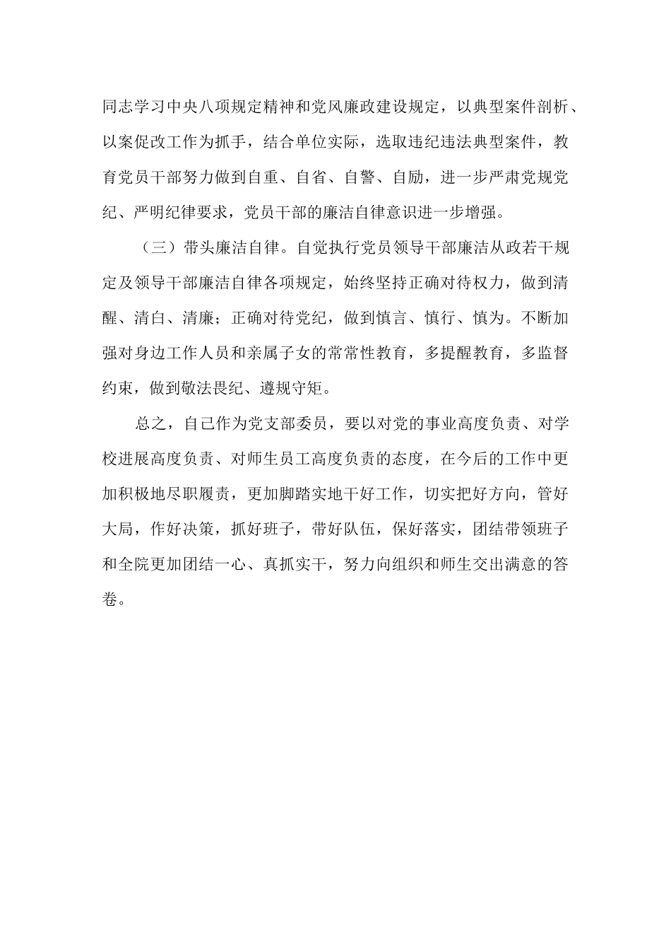 学校党支部委员述职报告_第3页