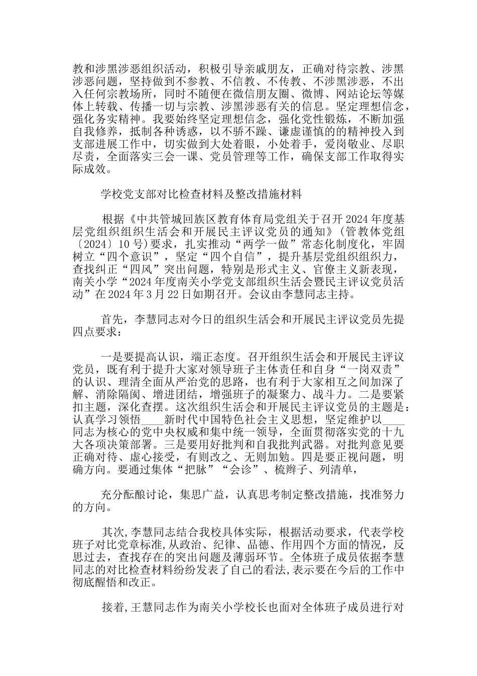 学校党支部对照检查材料及整改措施材料_第2页