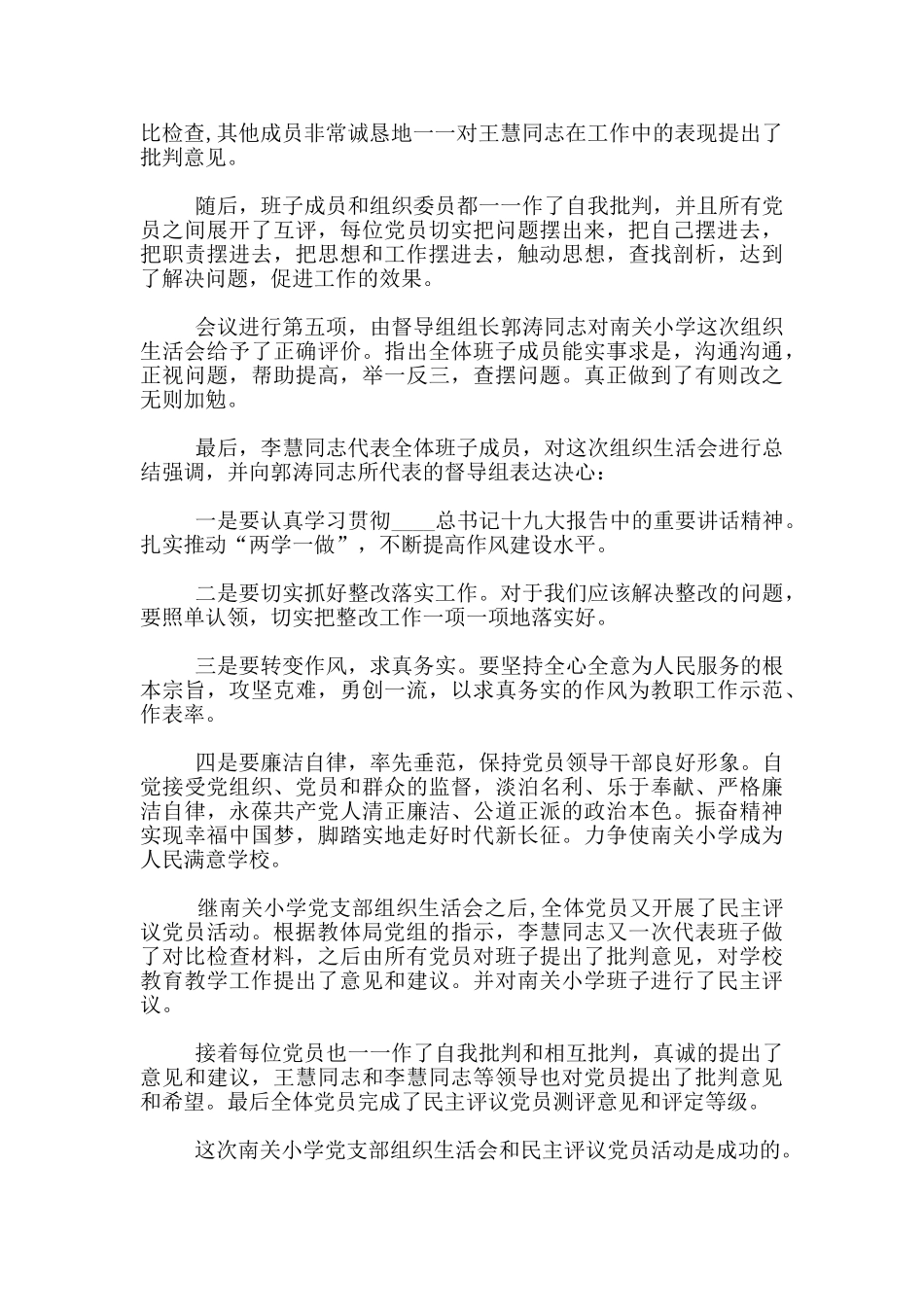 学校党支部对照检查材料及整改措施材料_第3页