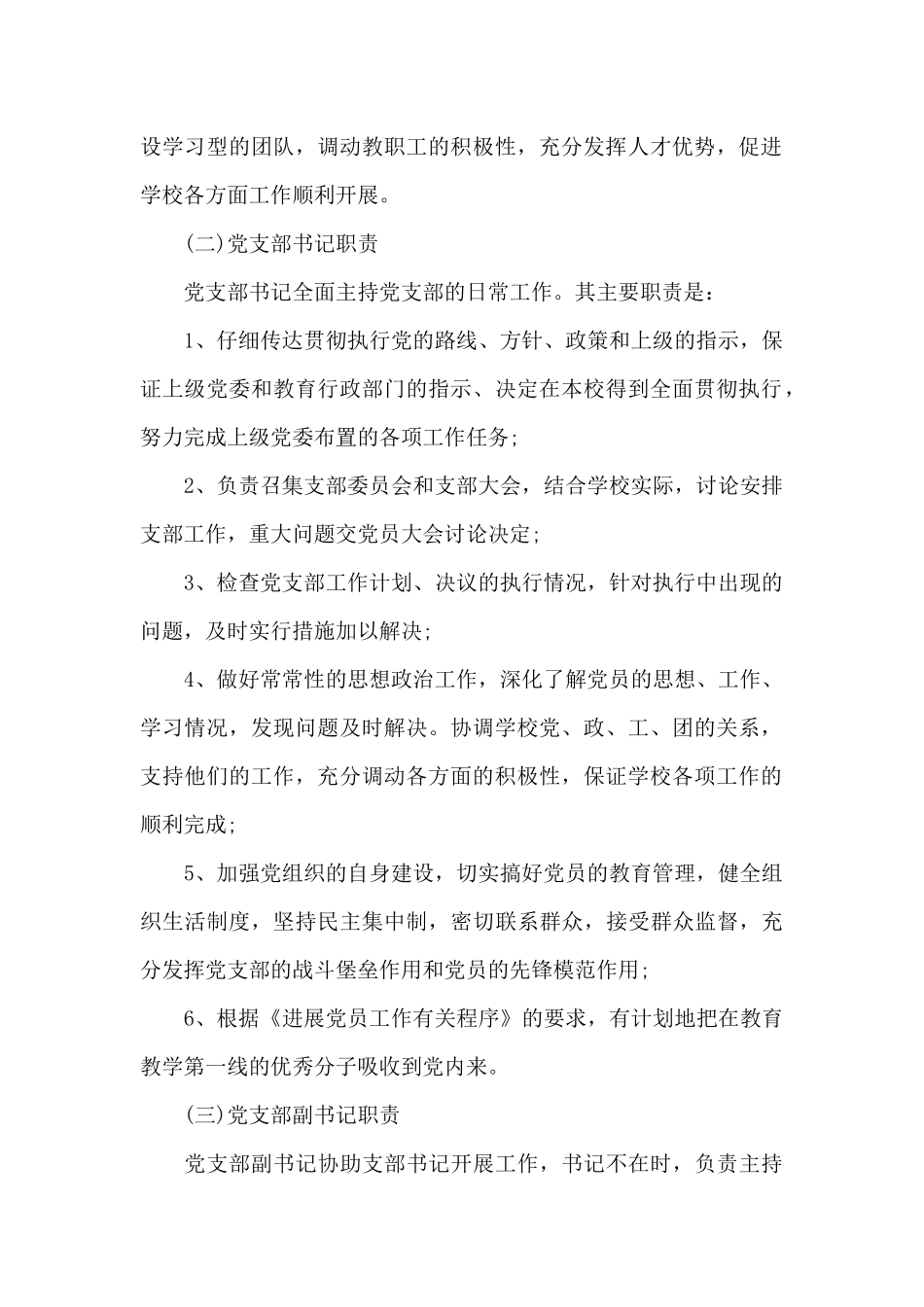 学校党支部的工作职责_第2页