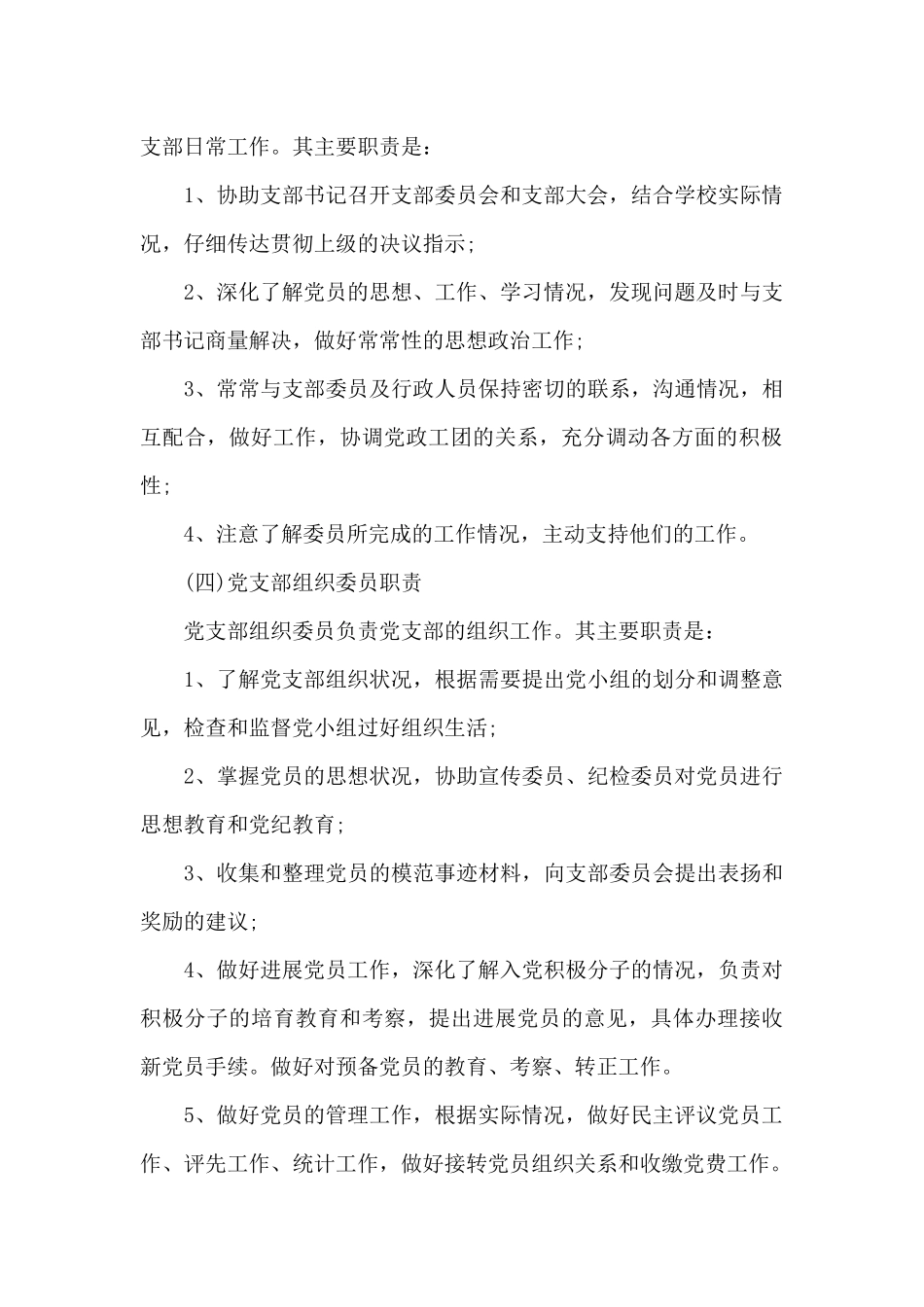 学校党支部的工作职责_第3页