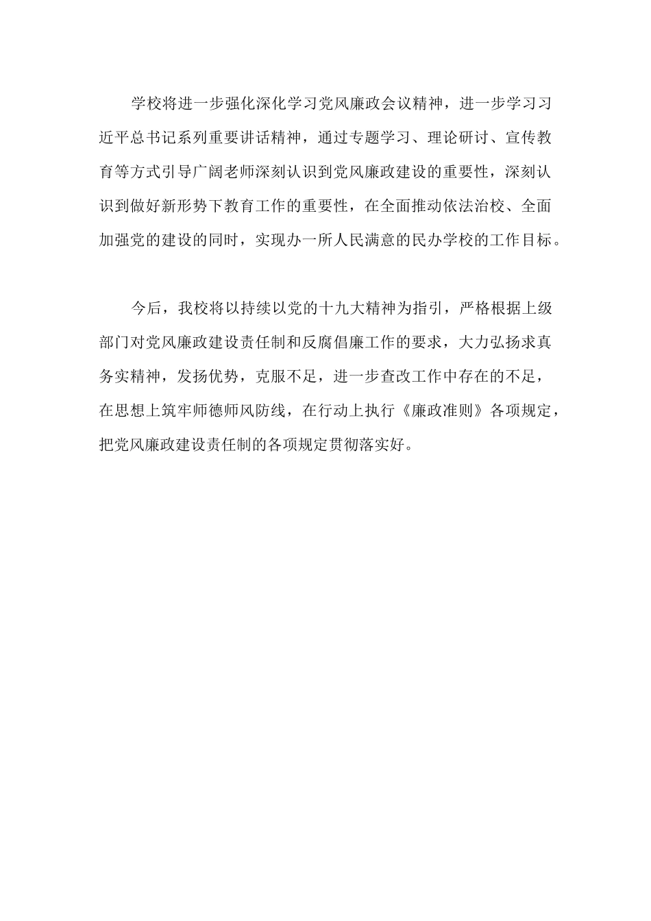 学校党支部第三季度党风廉政建设和反腐败工作总结_第3页