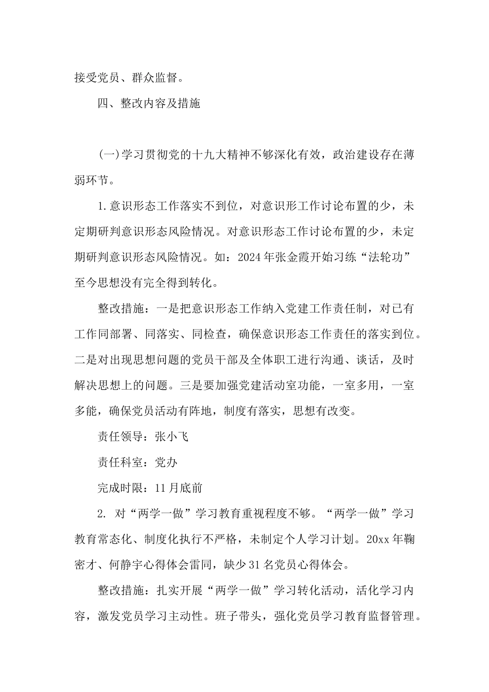 学校党支部第三次巡察整改工作方案报告_第3页