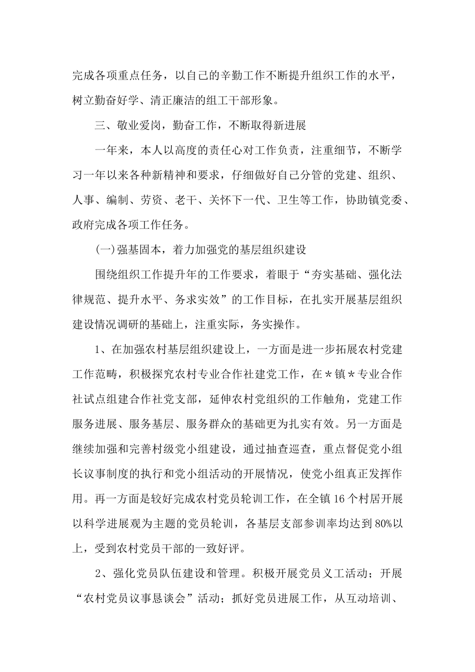 学校党支部组织委员述职报告_第2页