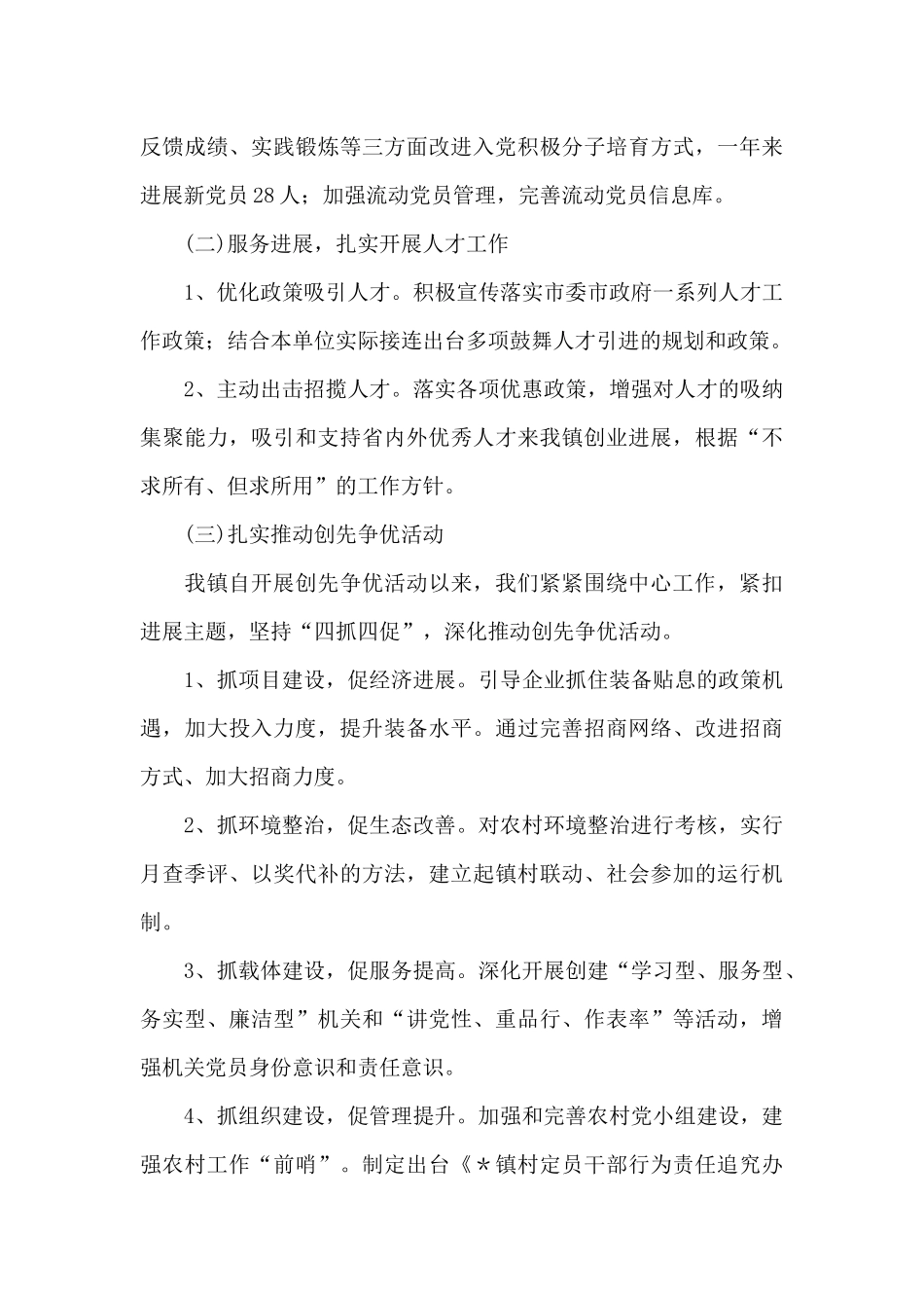 学校党支部组织委员述职报告_第3页