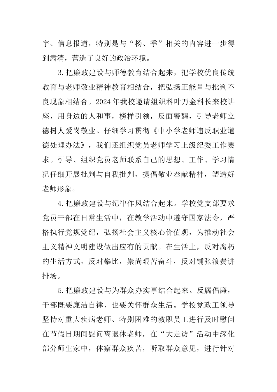 学校党支部落实党风廉政建设主体责任报告_第3页