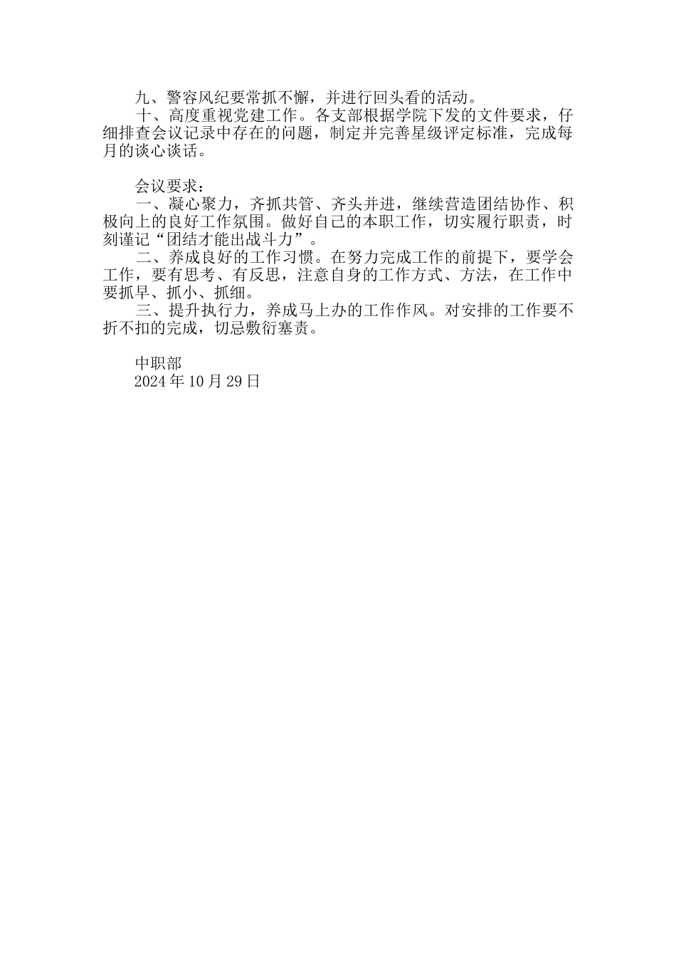 学校党政联席会议纪要_第2页