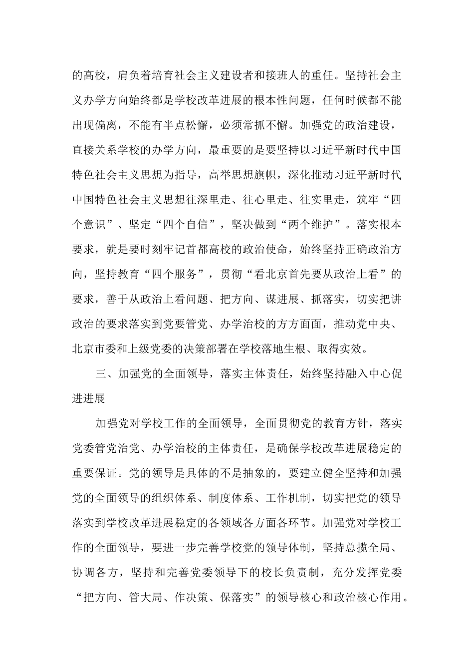 学校党的建设工作质量总结_第3页