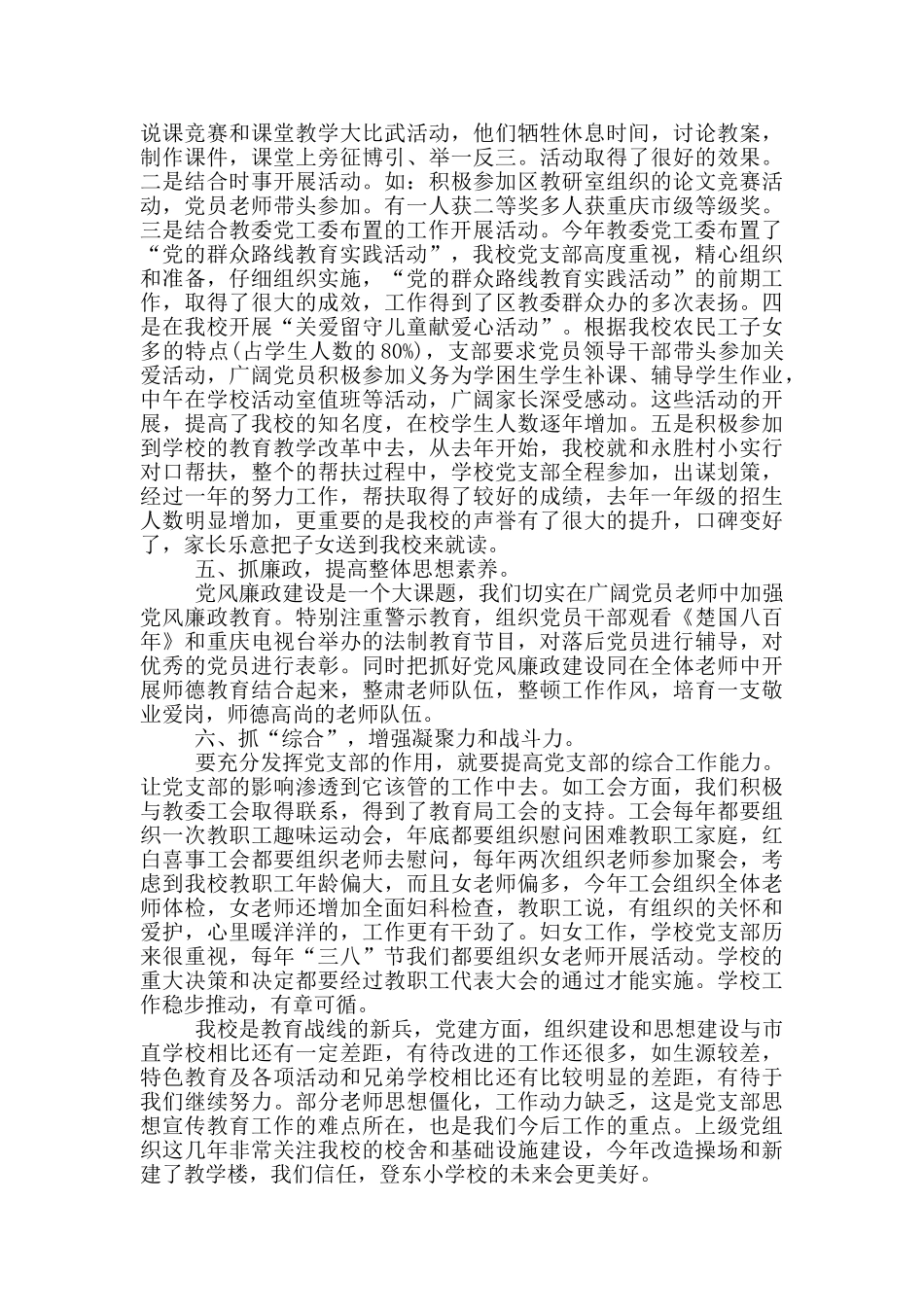 学校党风廉政建设工作总结范文五篇_第2页