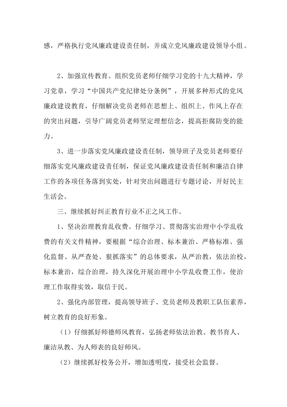 学校党风廉政建设年度工作计划_第2页