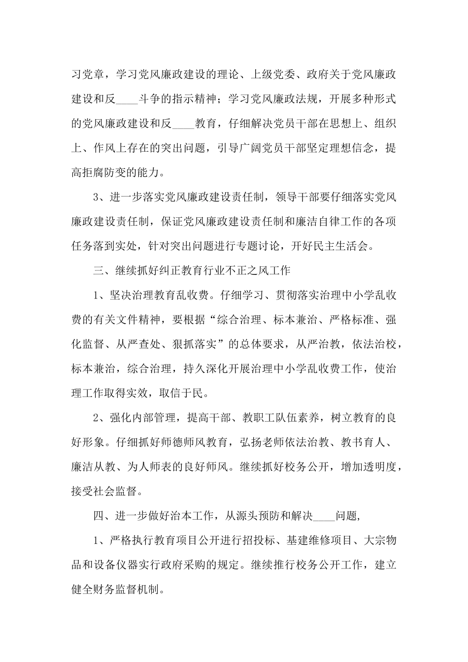 学校党风廉政建设的具体内容_第2页