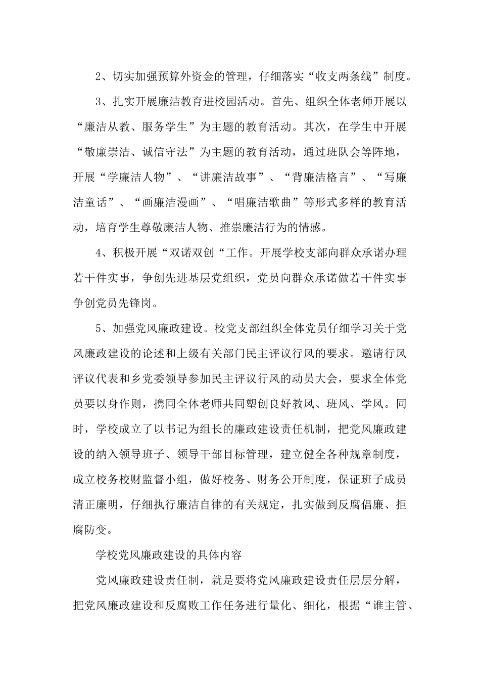 学校党风廉政建设的具体内容_第3页