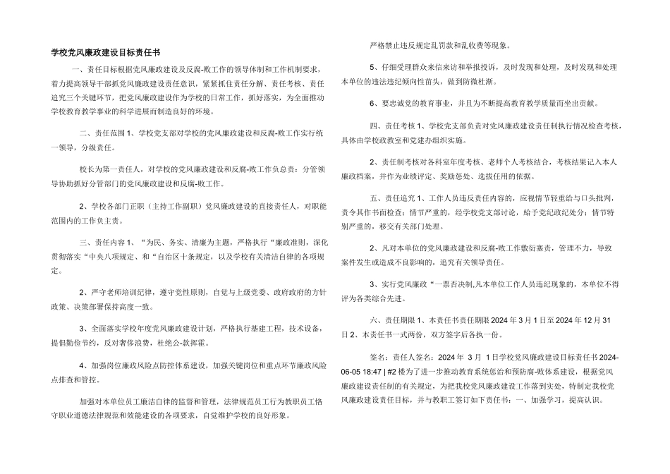 学校党风廉政建设目标责任书_第1页
