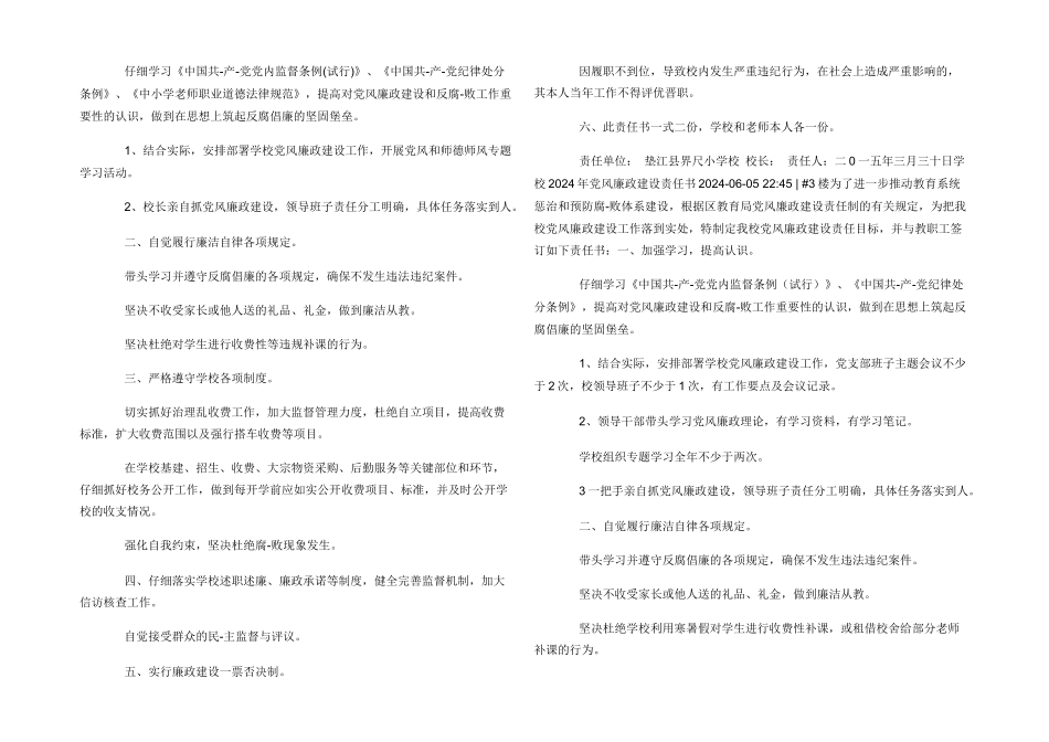 学校党风廉政建设目标责任书_第2页