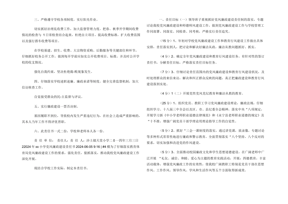 学校党风廉政建设目标责任书_第3页