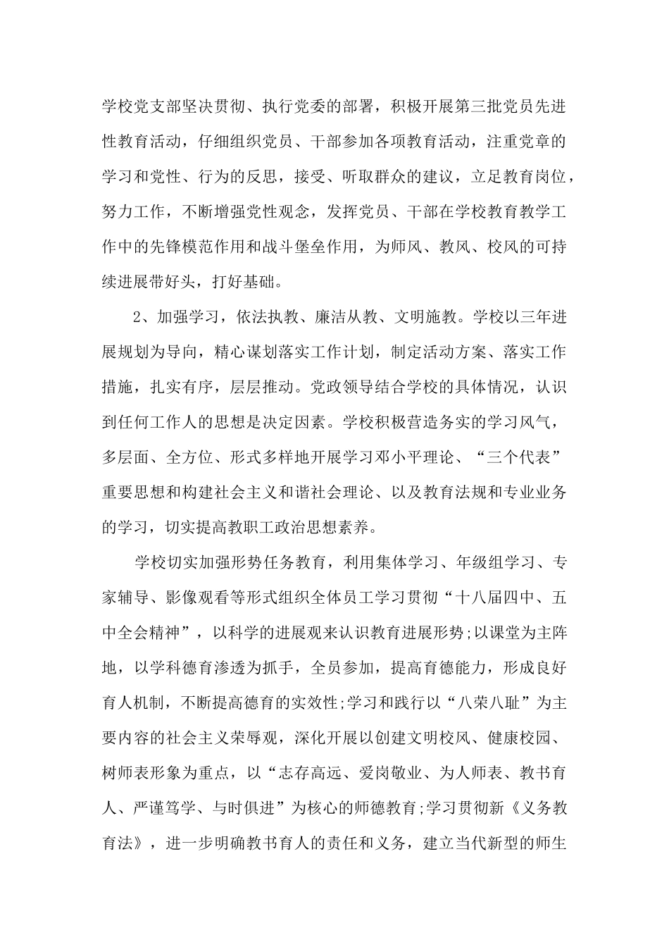 学校党风廉政建设自查报告_第2页