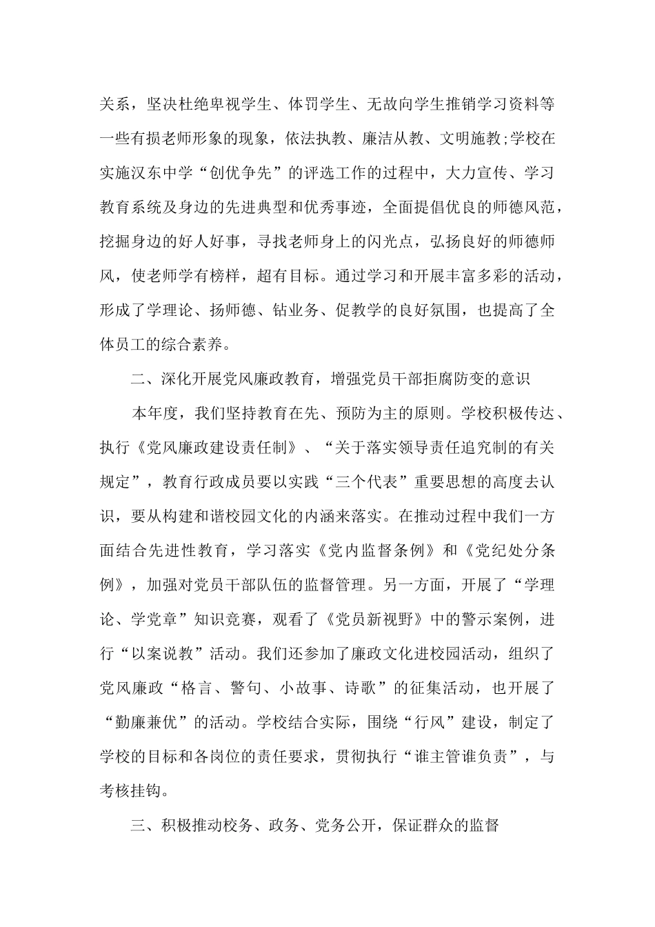 学校党风廉政建设自查报告_第3页