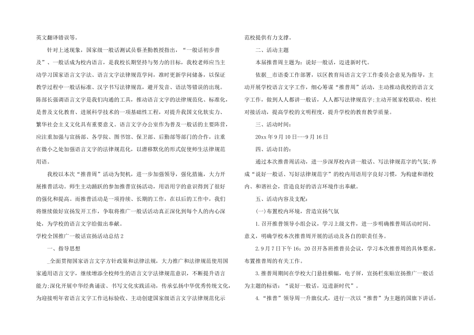 学校全国推广普通话宣传活动总结_第2页