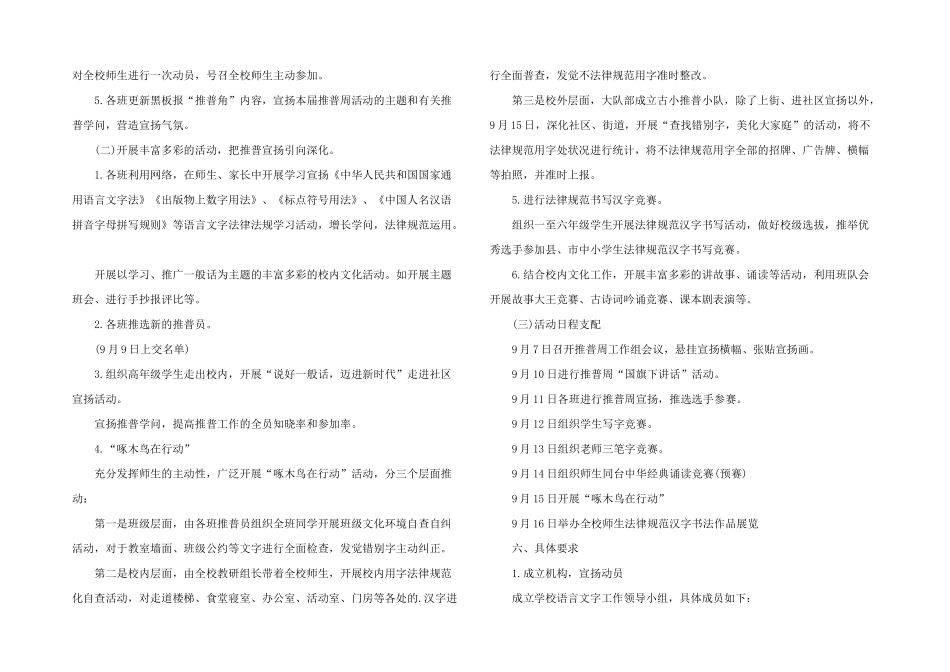 学校全国推广普通话宣传活动总结_第3页