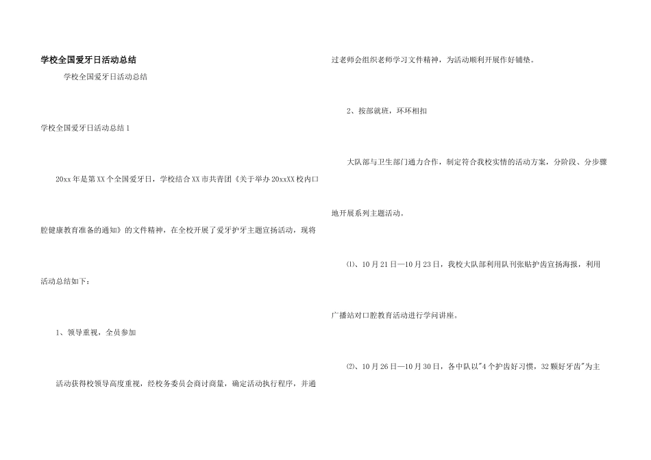 学校全国爱牙日活动总结_第1页