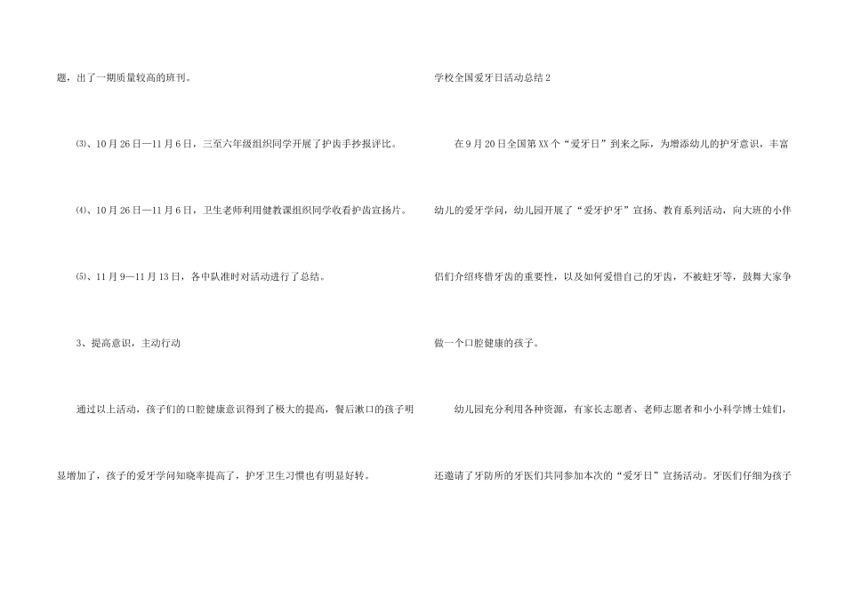 学校全国爱牙日活动总结_第2页