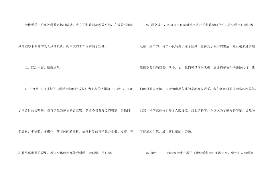 学校全国科普日活动总结_第2页
