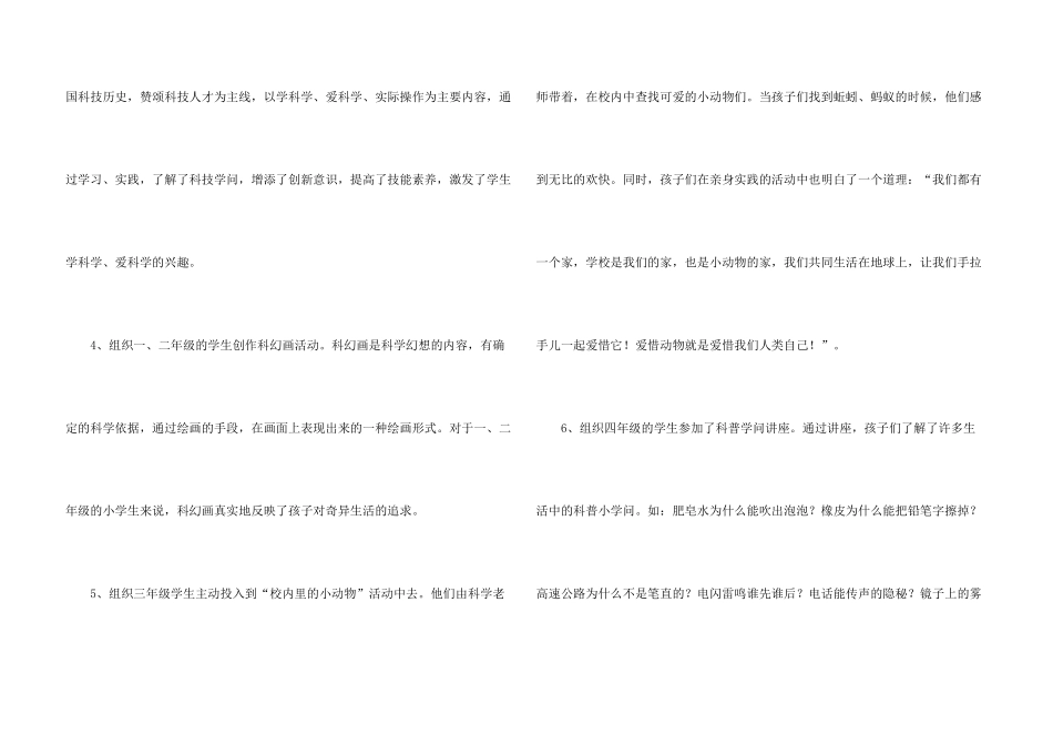 学校全国科普日活动总结_第3页