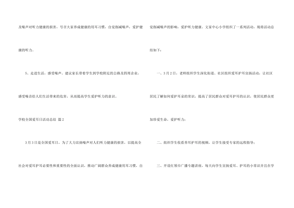 学校全国爱耳日活动总结汇总5篇_第3页