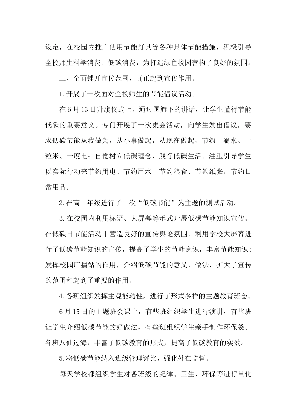 学校全国节能宣传周和全国低碳日活动总结_第2页