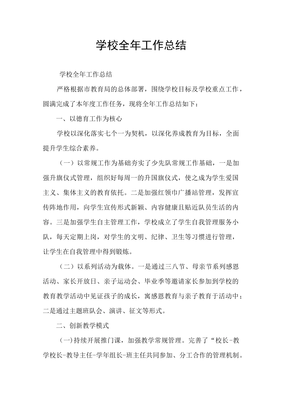 学校全年工作总结_第1页