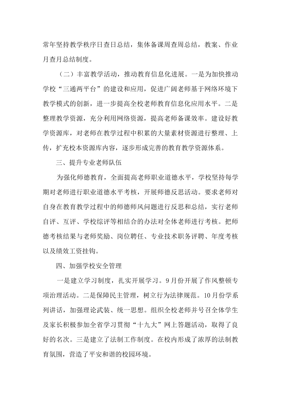 学校全年工作总结_第2页