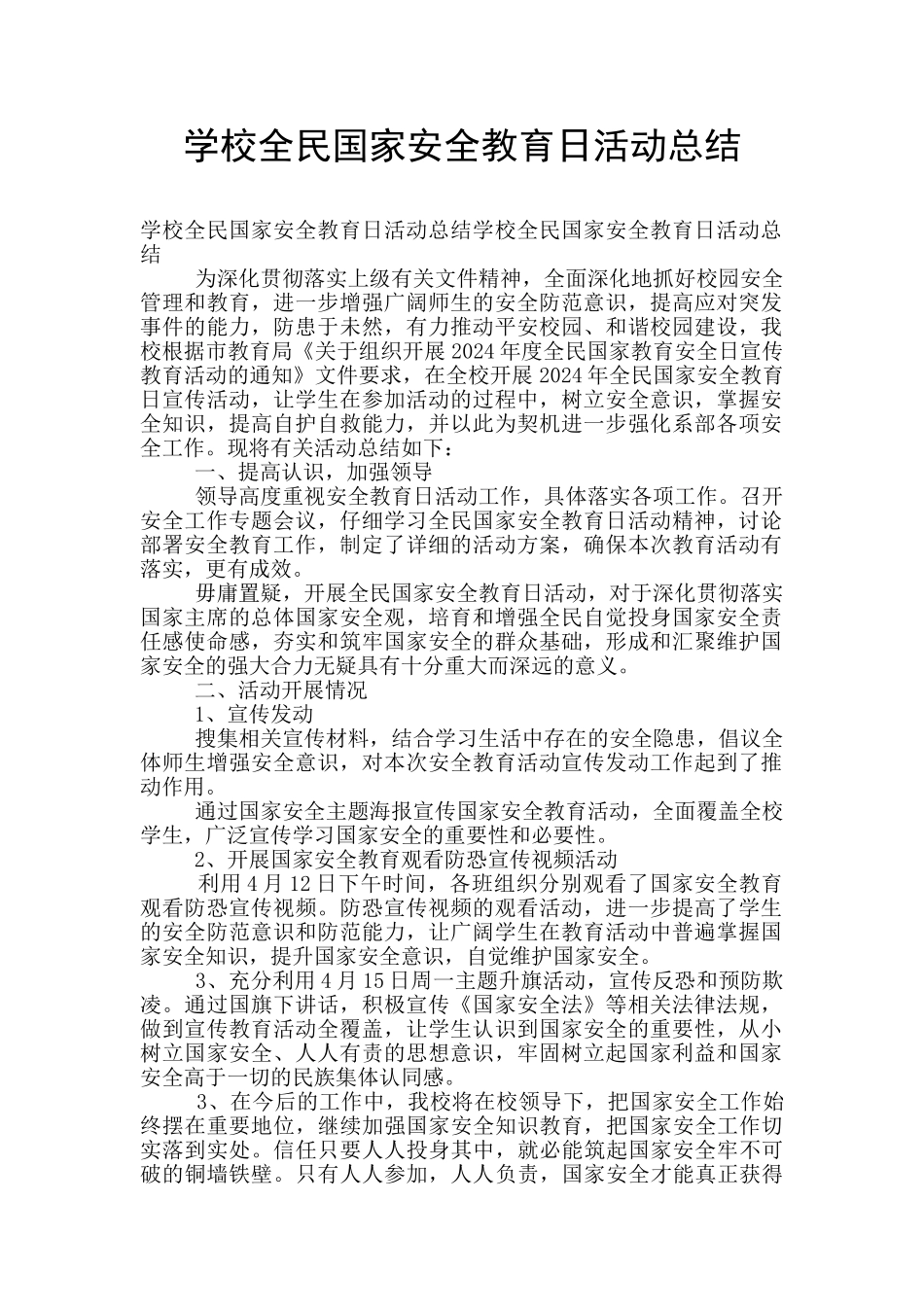 学校全民国家安全教育日活动总结_第1页