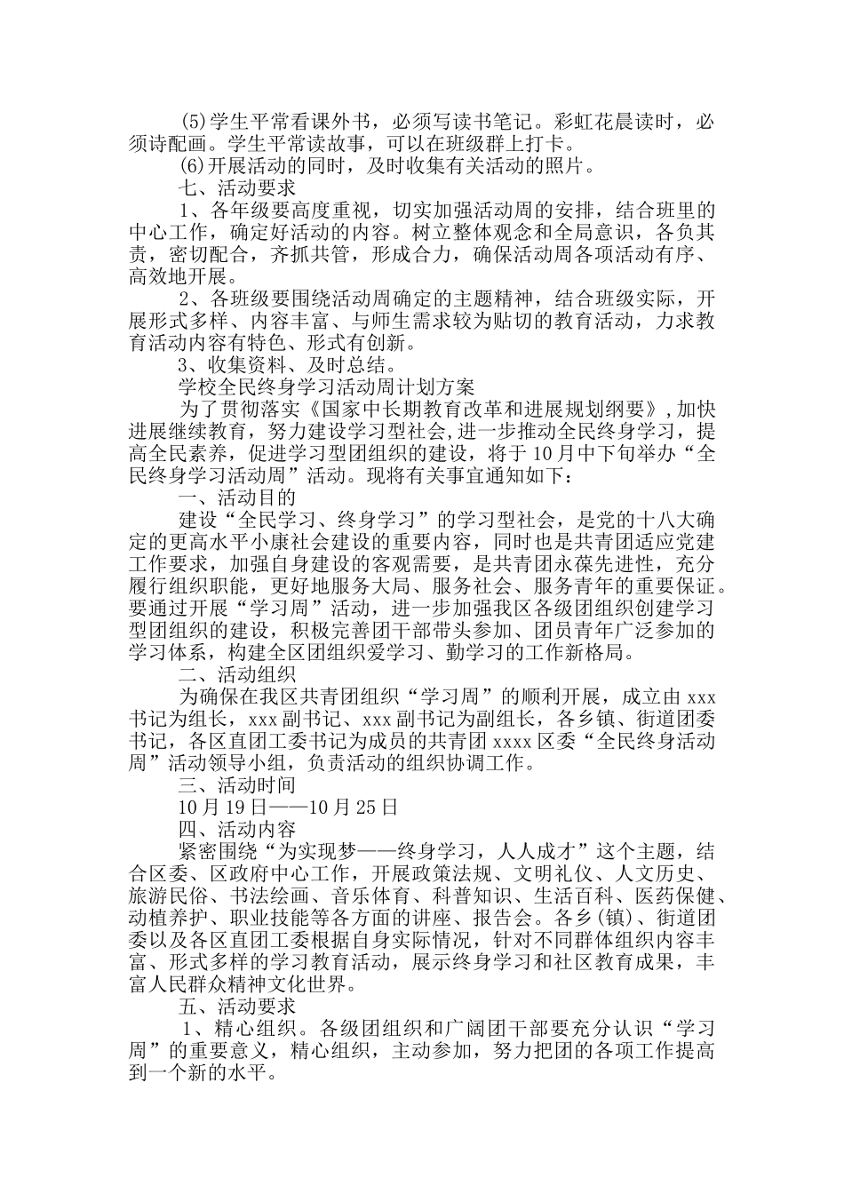 学校全民终身学习活动周计划方案_第2页
