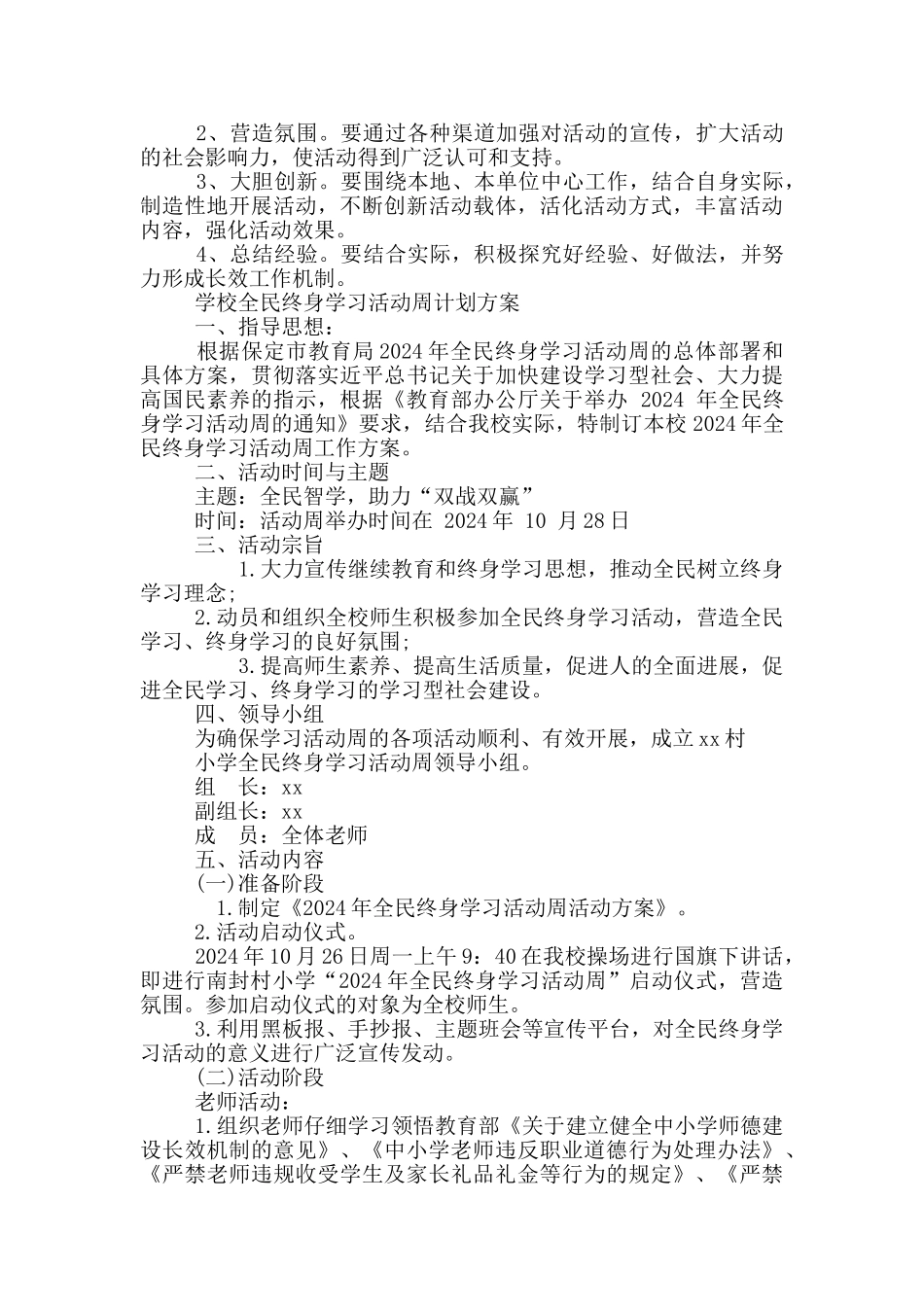 学校全民终身学习活动周计划方案_第3页