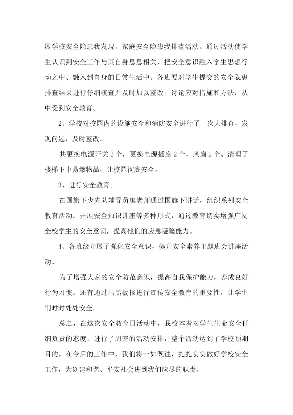 学校全民安全教育活动总结范本十篇_第2页