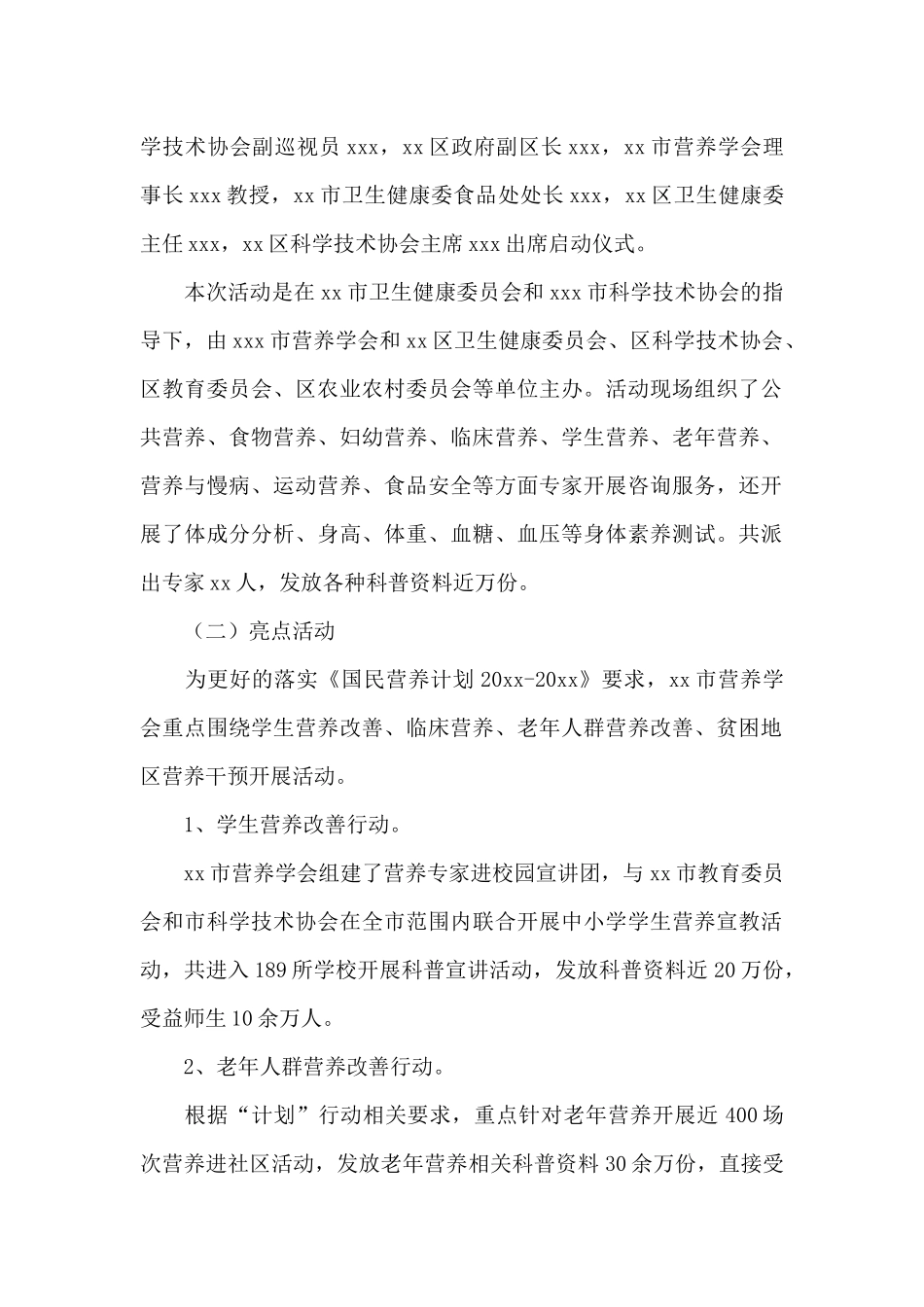 学校全民营养周活动总结大全_第2页