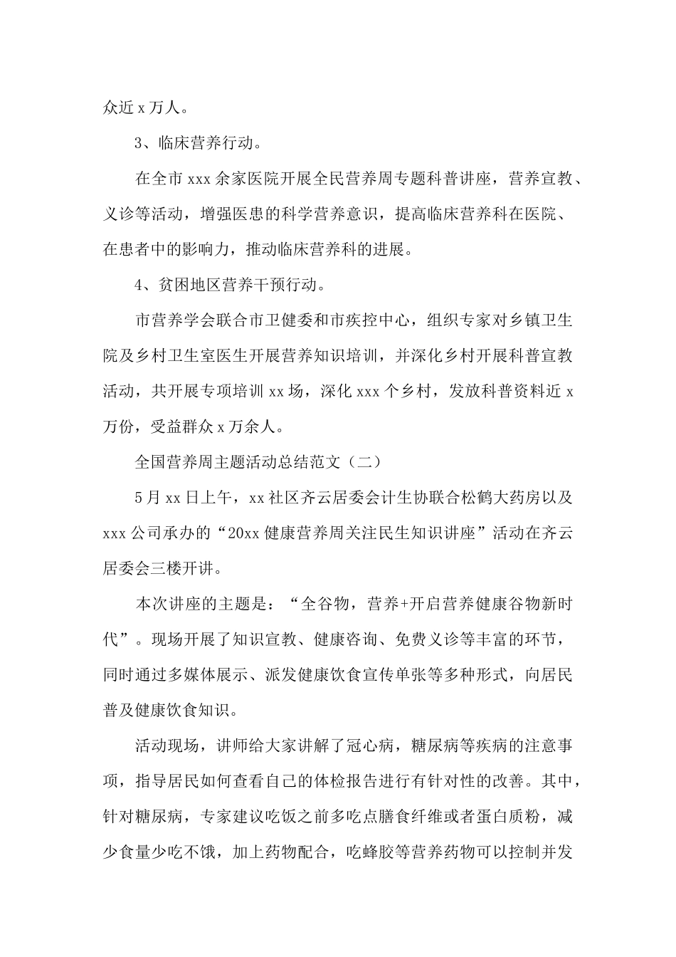 学校全民营养周活动总结大全_第3页