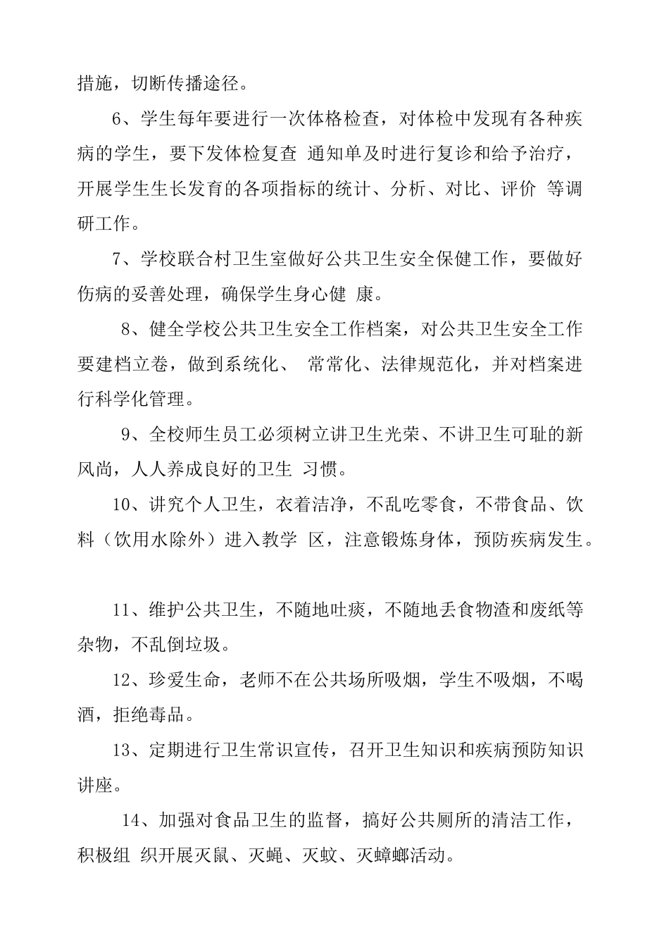 学校公共卫生管理制度_第2页