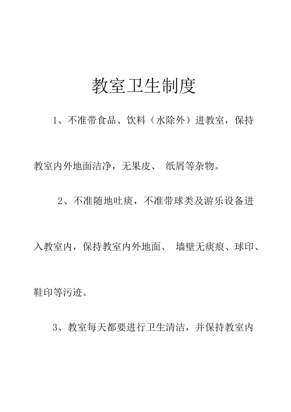 学校公共卫生管理制度_第3页