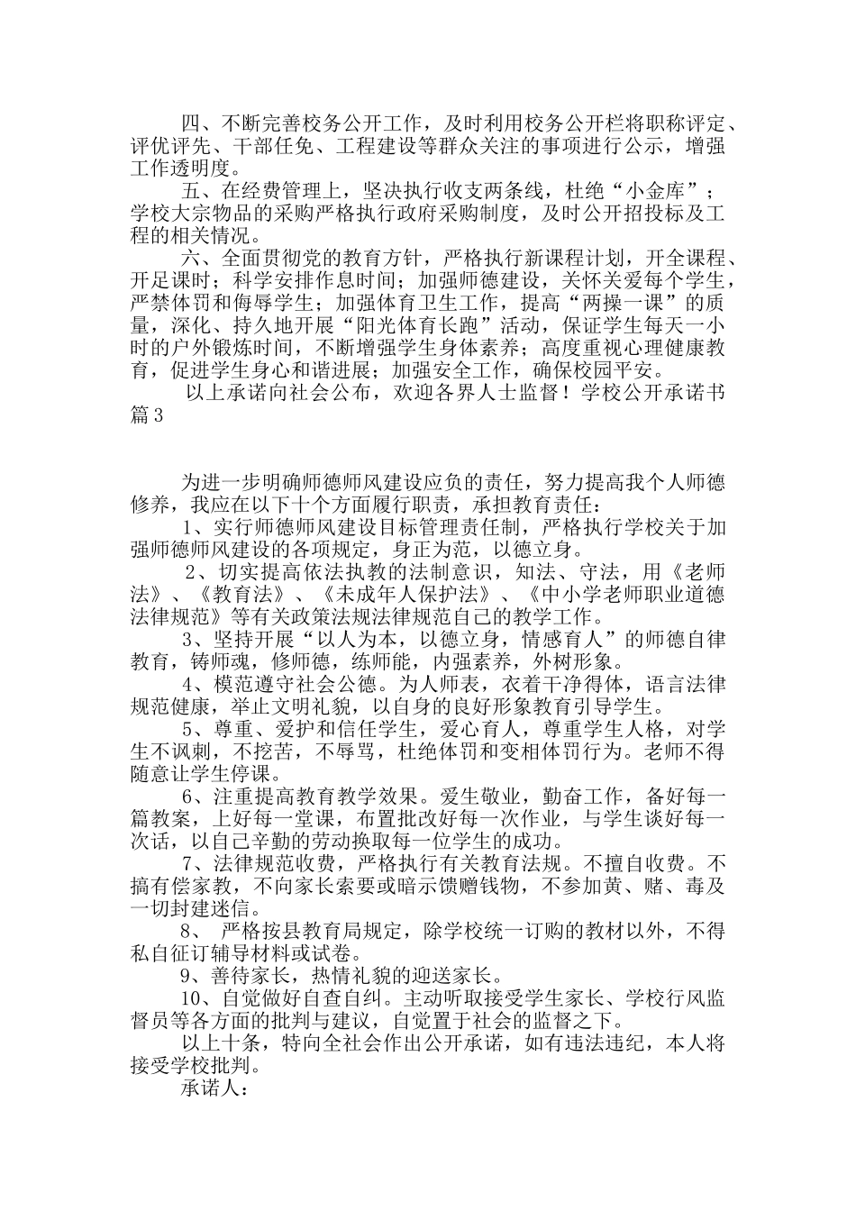 学校公开承诺书3篇_第2页