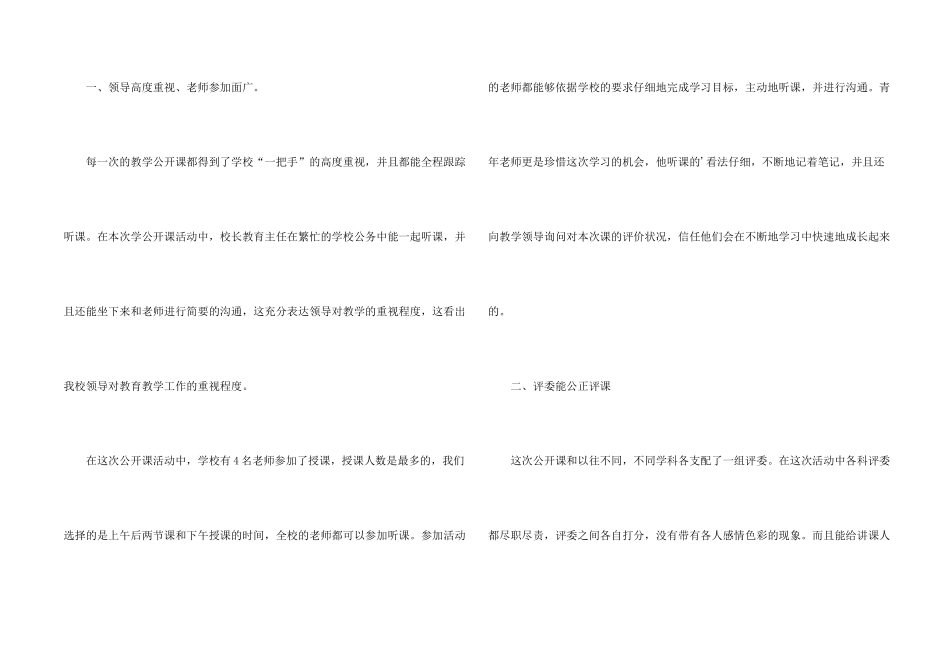 学校公开课活动总结_第2页