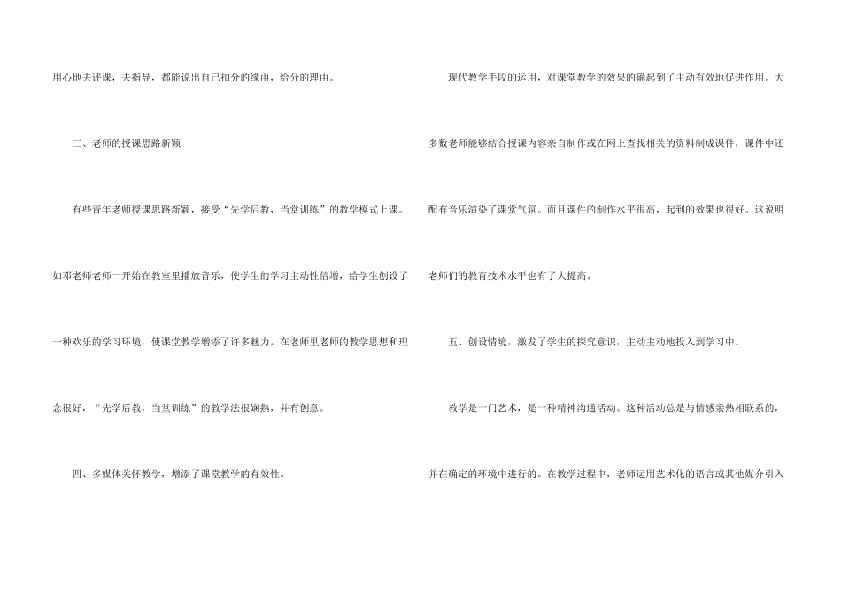 学校公开课活动总结_第3页