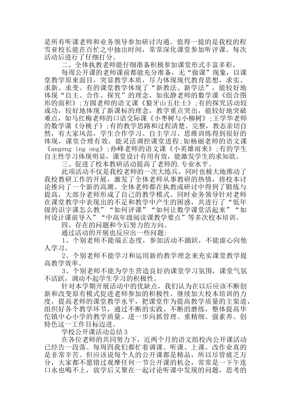 学校公开课活动总结_第2页