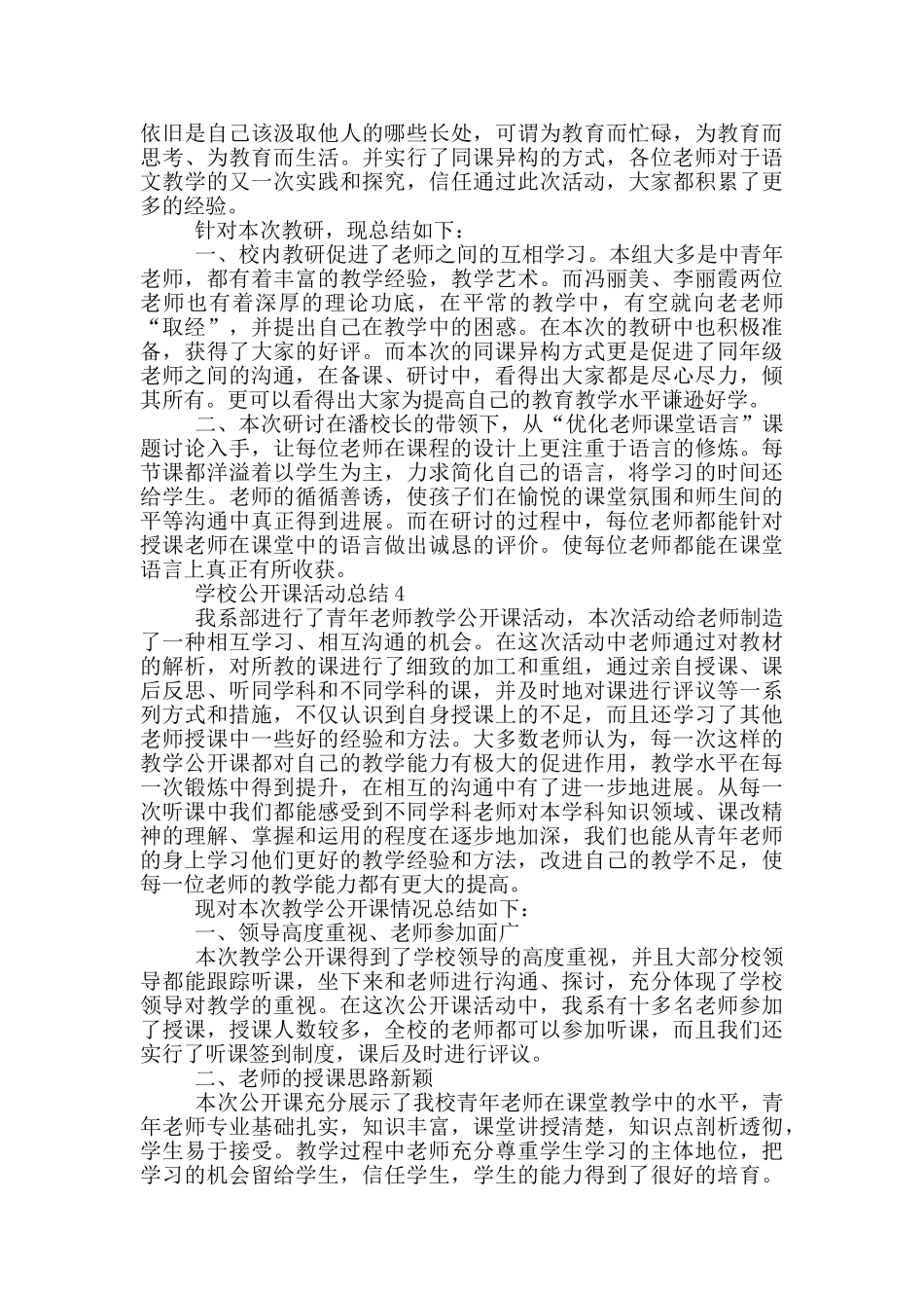 学校公开课活动总结_第3页