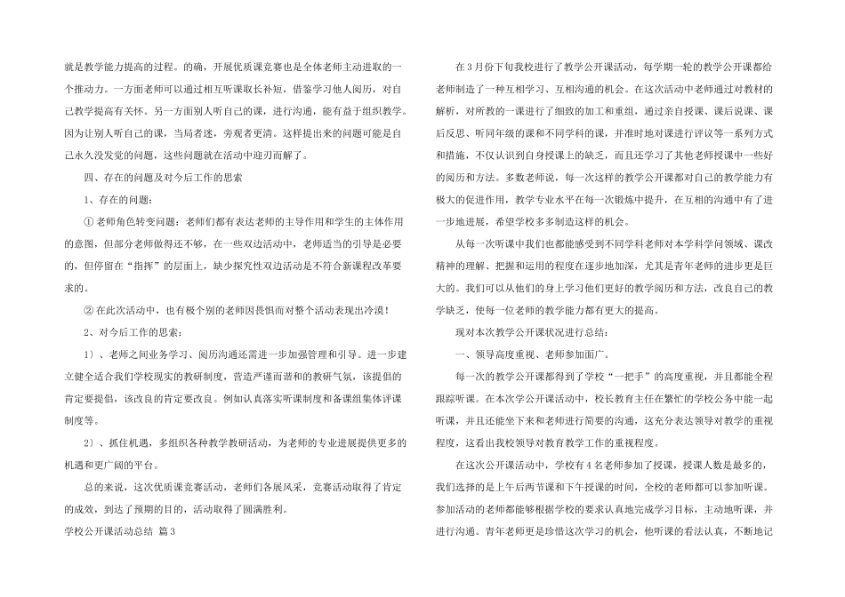学校公开课活动总结3篇_第2页