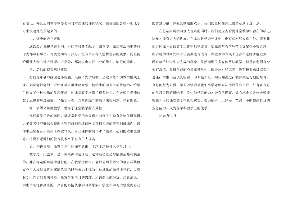 学校公开课活动总结3篇_第3页