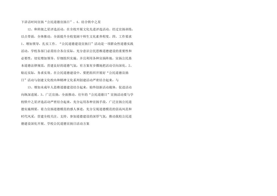 学校公民道德宣扬日活动方案4篇.docx_第3页