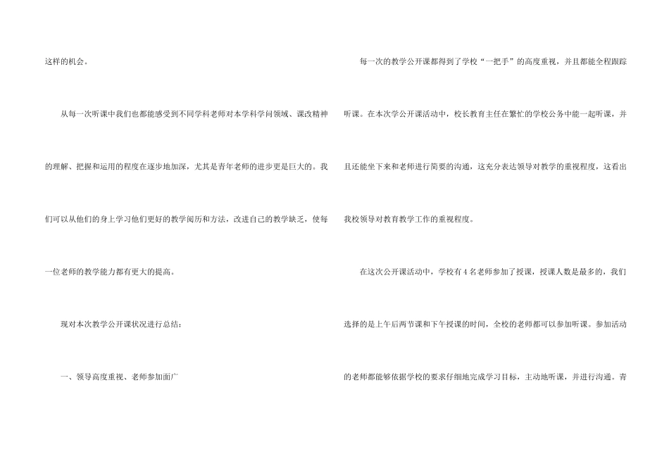 学校公开课活动总结四篇_第2页