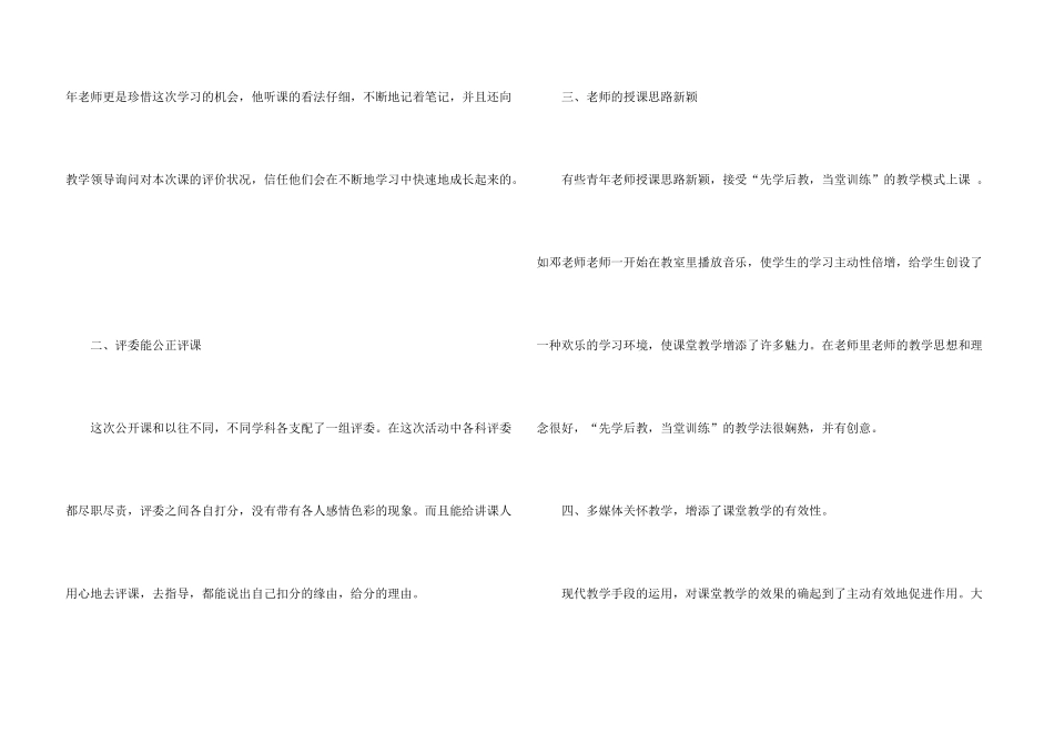 学校公开课活动总结四篇_第3页